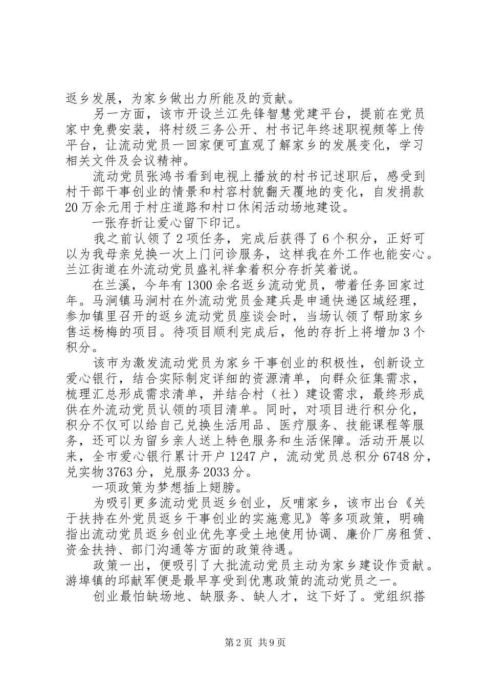 2024年推动社会治理重心向基层下移工作情况_第2页