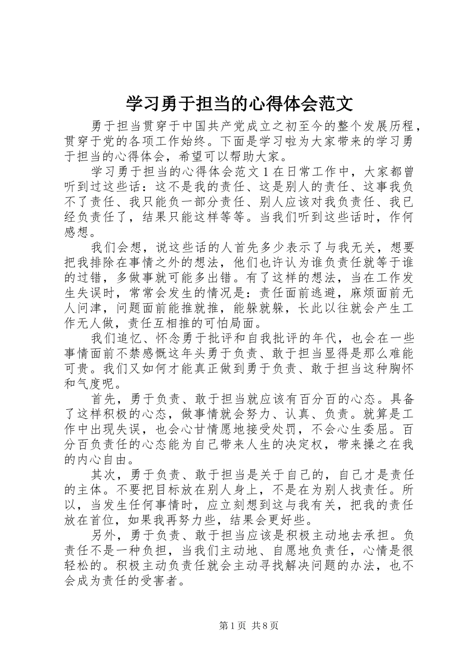 2024年学习勇于担当的心得体会范文_第1页