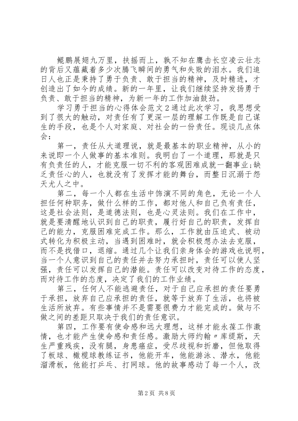 2024年学习勇于担当的心得体会范文_第2页