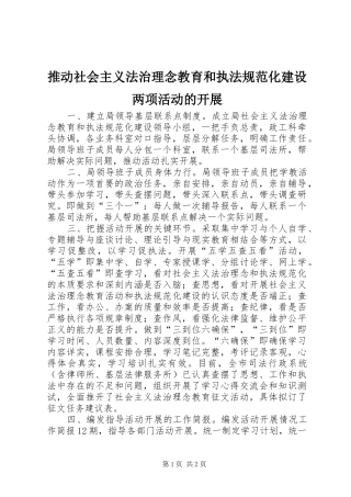 2024年推动社会主义法治理念教育和执法规范化建设两项活动的开展