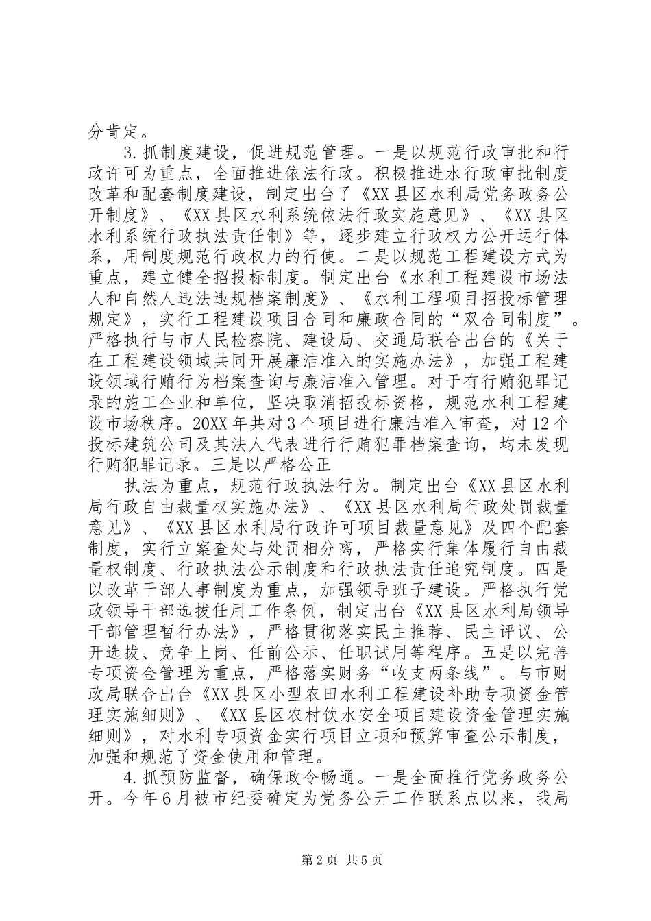 2024年太和乡推进惩防体系建设工作的情况汇报_第2页