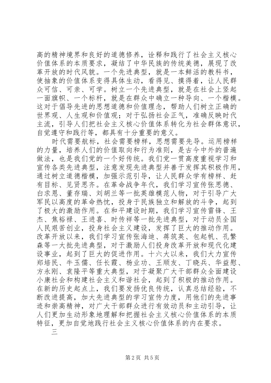 2024年推动社会主义核心价值体系建设_第2页
