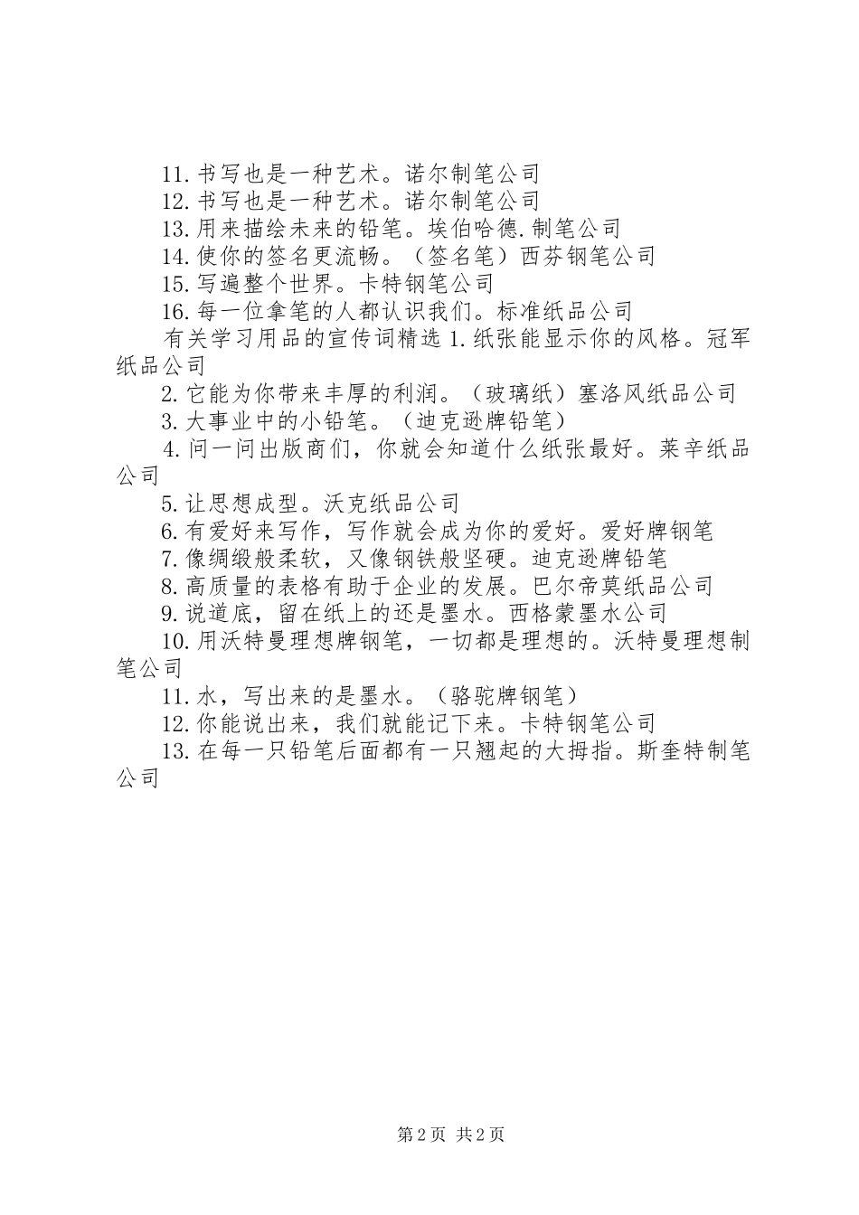 2024年学习用品的宣传语_第2页