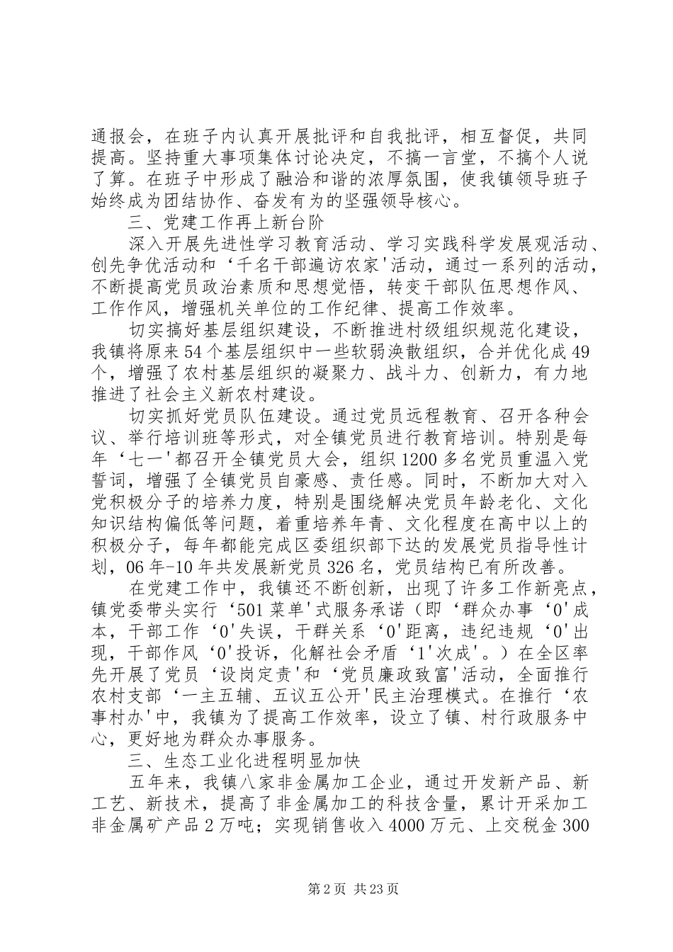 2024年太和镇领导班子述职述廉报告_第2页