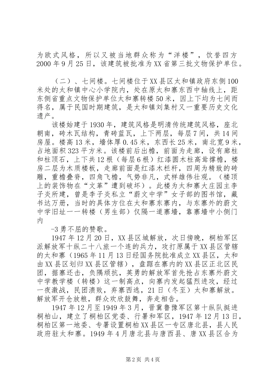 2024年太和镇刘集村申请传统村落的报告_第2页