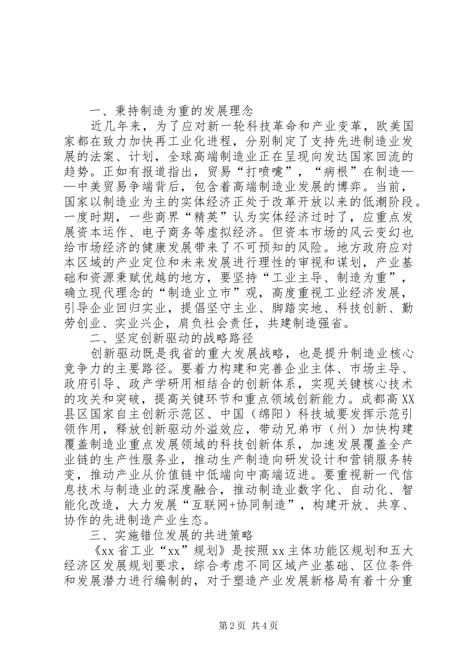 2024年推动省先进制造业加快发展的几点思考_第2页