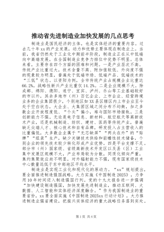 2024年推动省先进制造业加快发展的几点思考