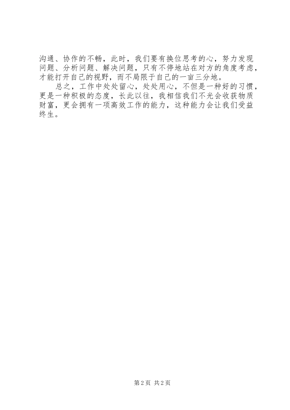 2024年学习用心去工作心得体会_第2页
