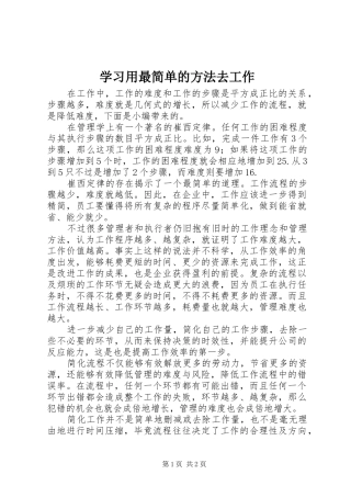 2024年学习用最简单的方法去工作