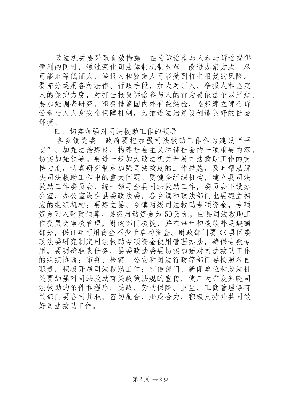 2024年推动司法救助的意见_第2页