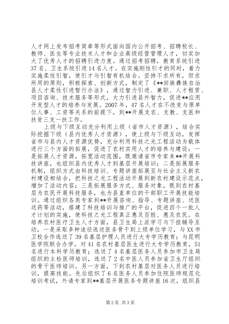 2024年推动四个一批人才计划工作经验交流_第2页
