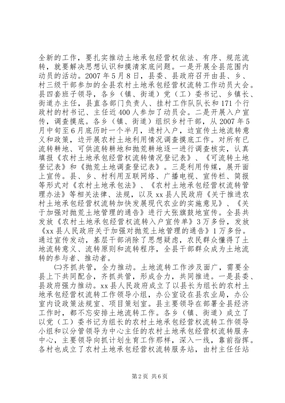 2024年推动土地流转促进规模经营典型材料_第2页