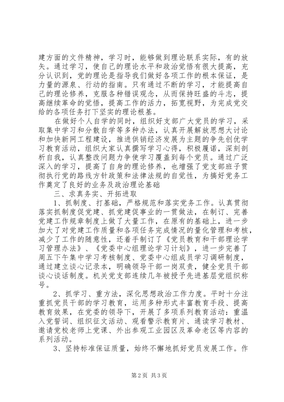2024年学习优秀党务工作者先进事迹材料思想报告_第2页
