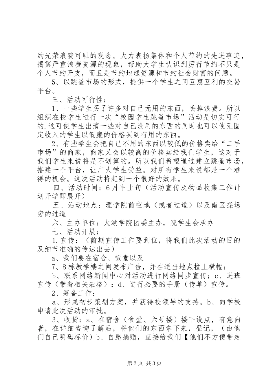 2024年太湖学院第二届跳蚤市场策划书_第2页