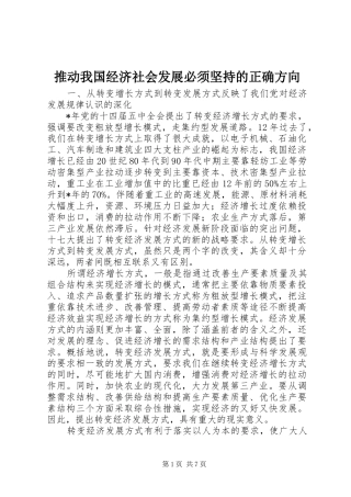 2024年推动我国经济社会发展必须坚持的正确方向