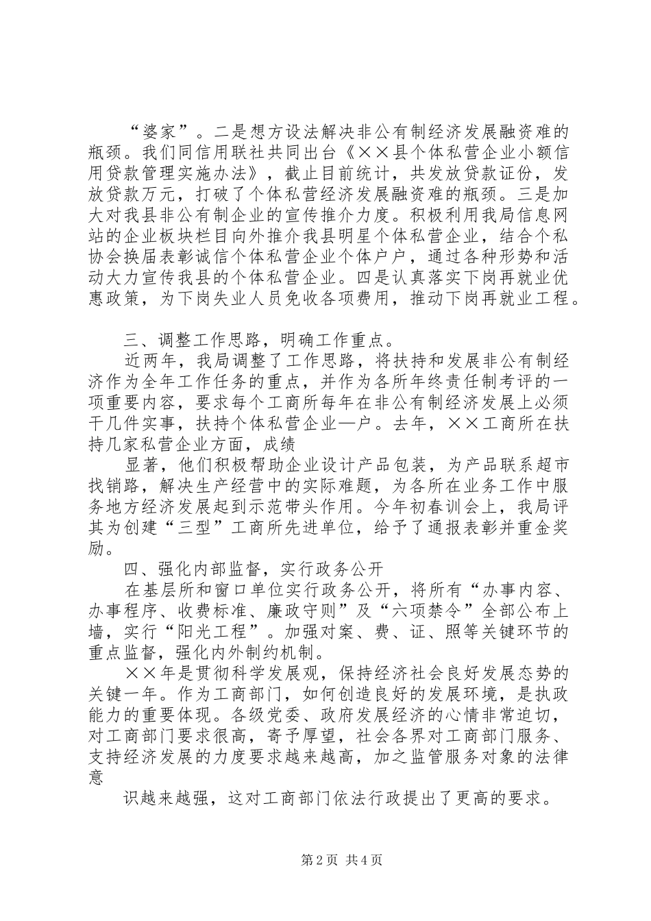 2024年推动我县非公制经济再上新台阶工作总结_第2页
