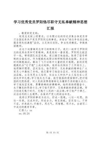 2024年学习优秀党员罗阳恪尽职守无私奉献精神思想汇报