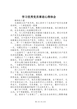 2024年学习优秀党员事迹心得体会