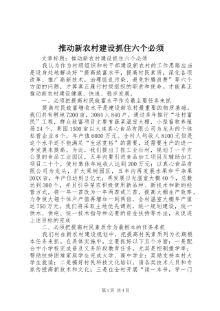 2024年推动新农村建设抓住六个必须