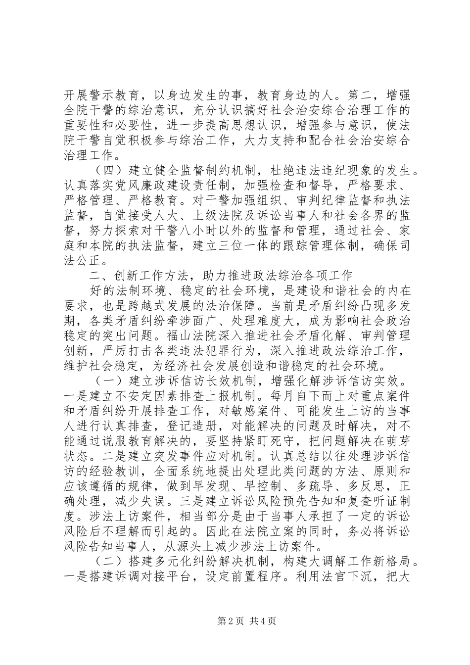 2024年推动新时代政法综治工作实现新发展_第2页