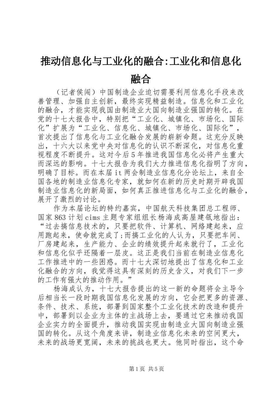 2024年推动信息化与工业化的融合工业化和信息化融合_第1页