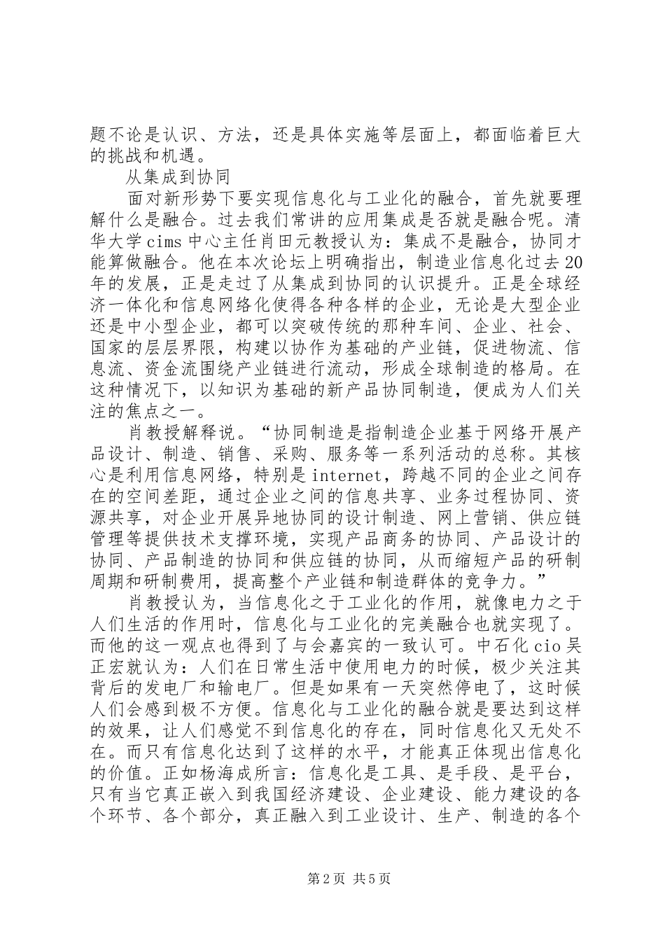 2024年推动信息化与工业化的融合工业化和信息化融合_第2页