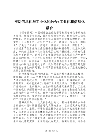 2024年推动信息化与工业化的融合工业化和信息化融合