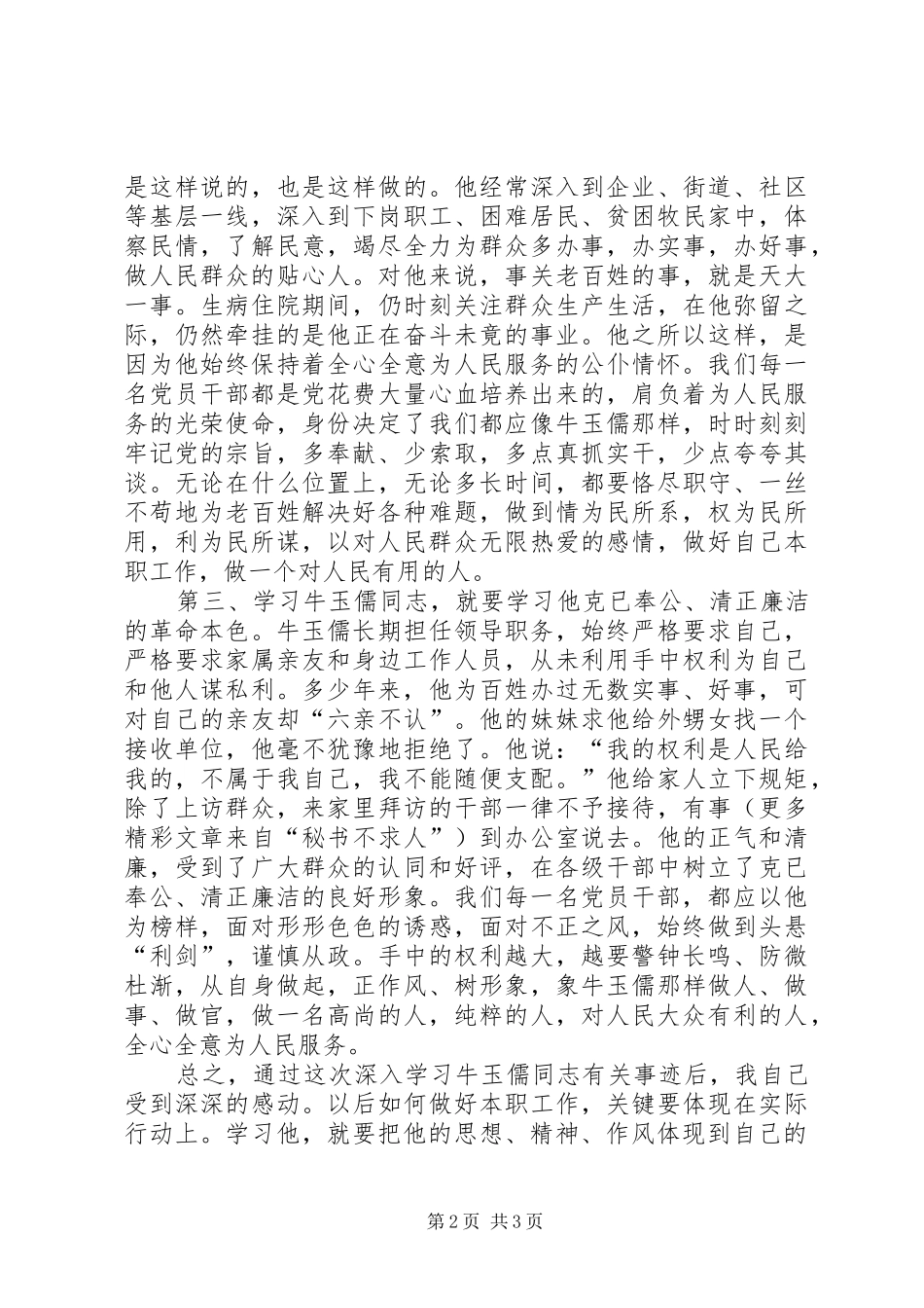 2024年学习优秀党员心得体会_第2页