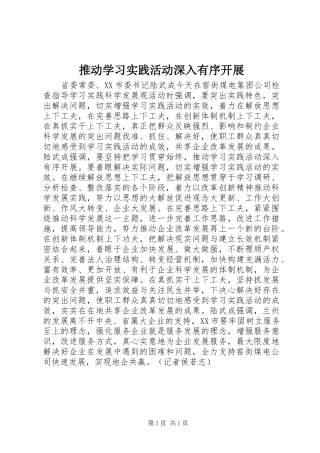 2024年推动学习实践活动深入有序开展