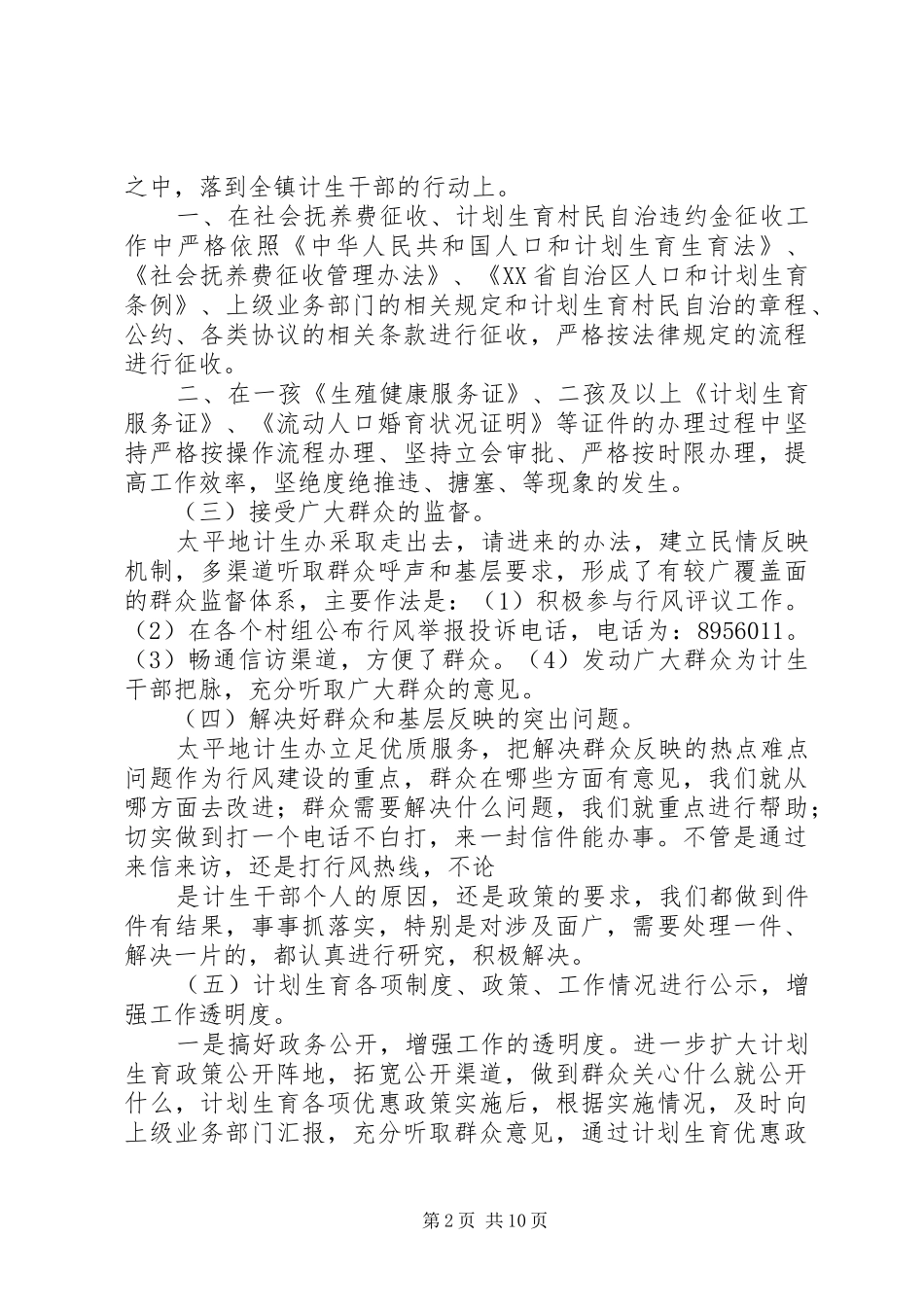 2024年太平地镇计生办行风评议汇报材料_第2页