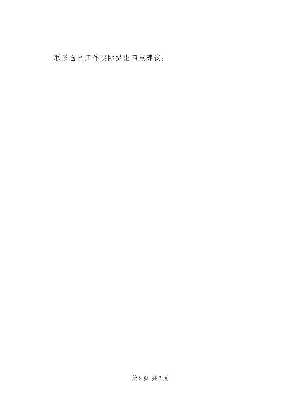 2024年学习优秀党员杨宗兴先进事迹材料思想汇报_第2页