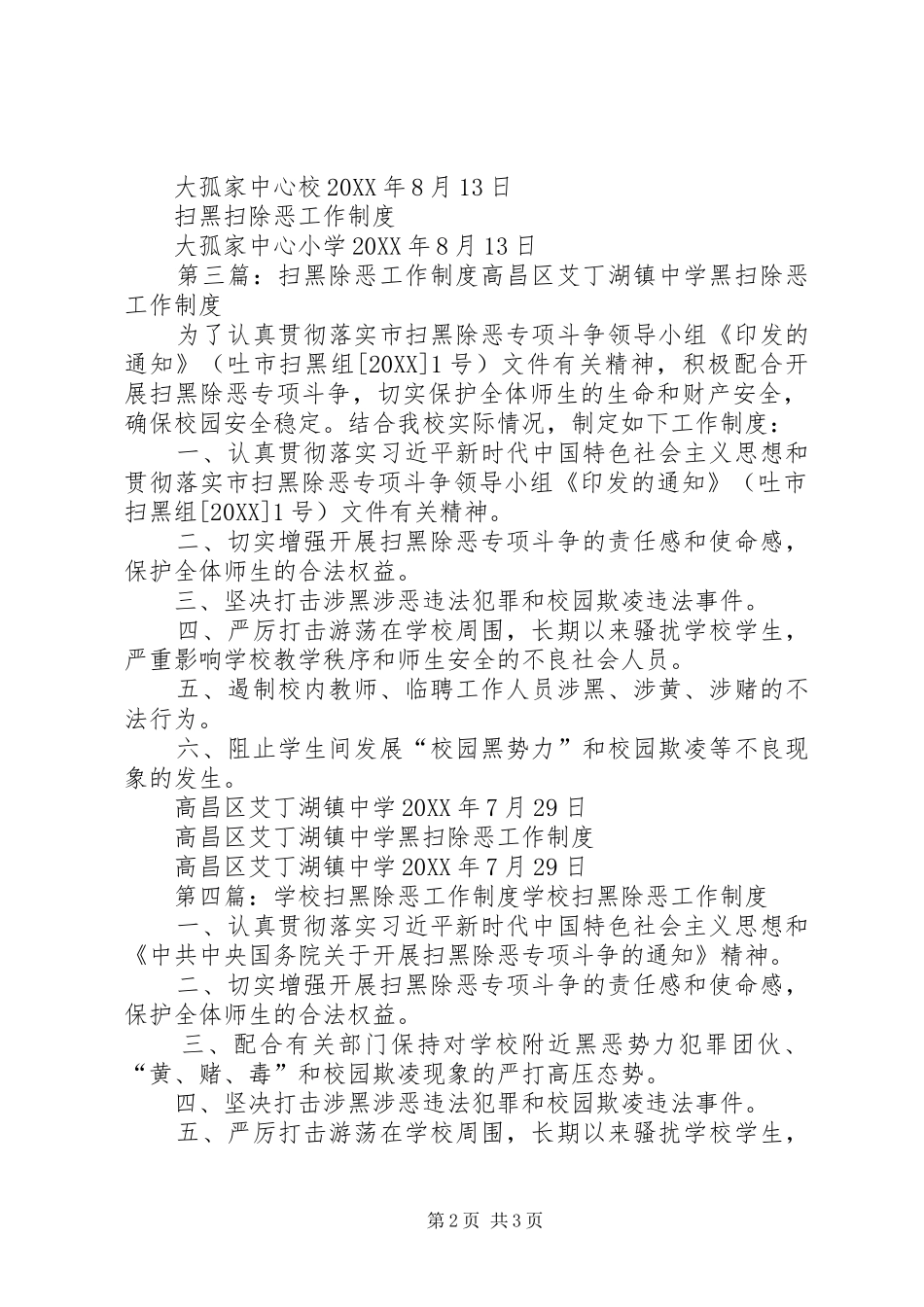 2024年太平二中扫黑除恶工作制度_第2页