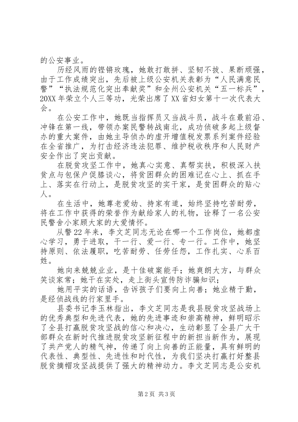 2024年学习优秀公安干警李文芝同志先进事迹心得_第2页