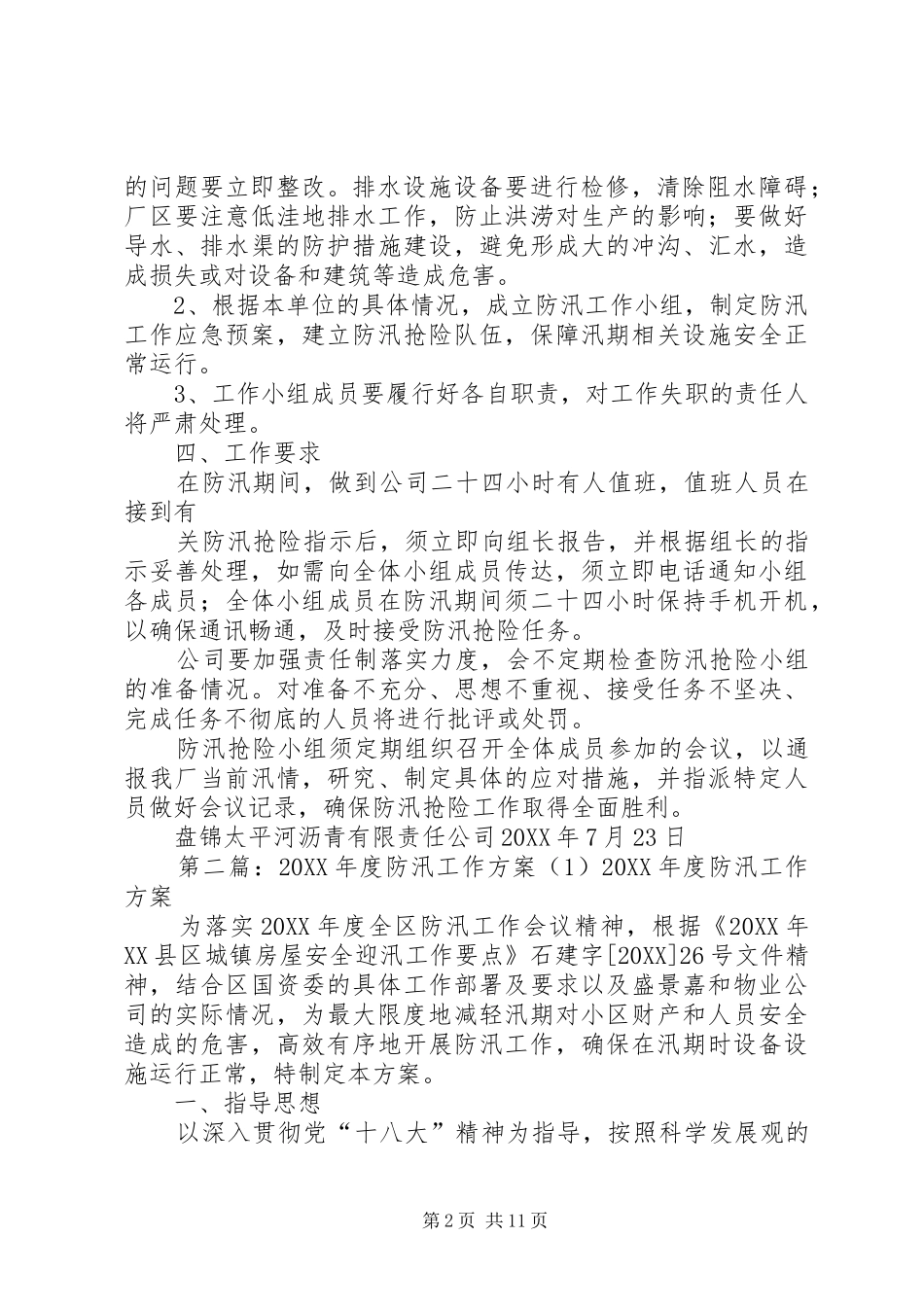 2024年太平河防汛工作方案_第2页