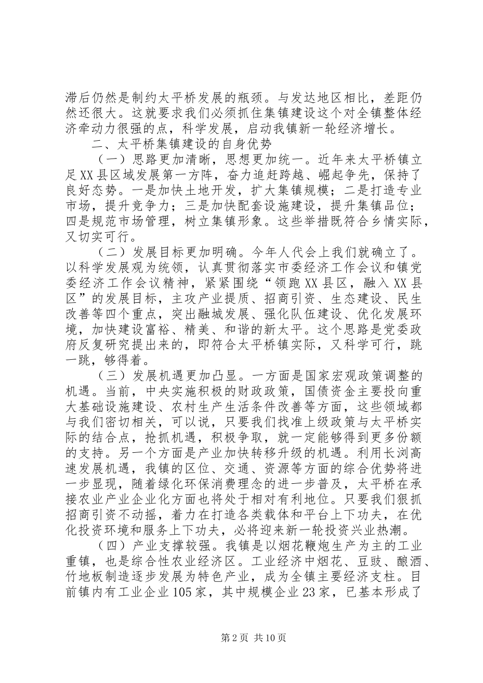 2024年太平桥镇集镇建设与管理的思考_第2页