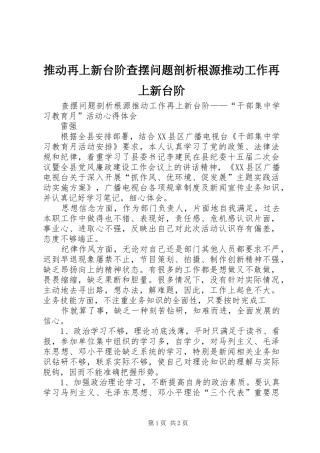 2024年推动再上新台阶查摆问题剖析根源推动工作再上新台阶