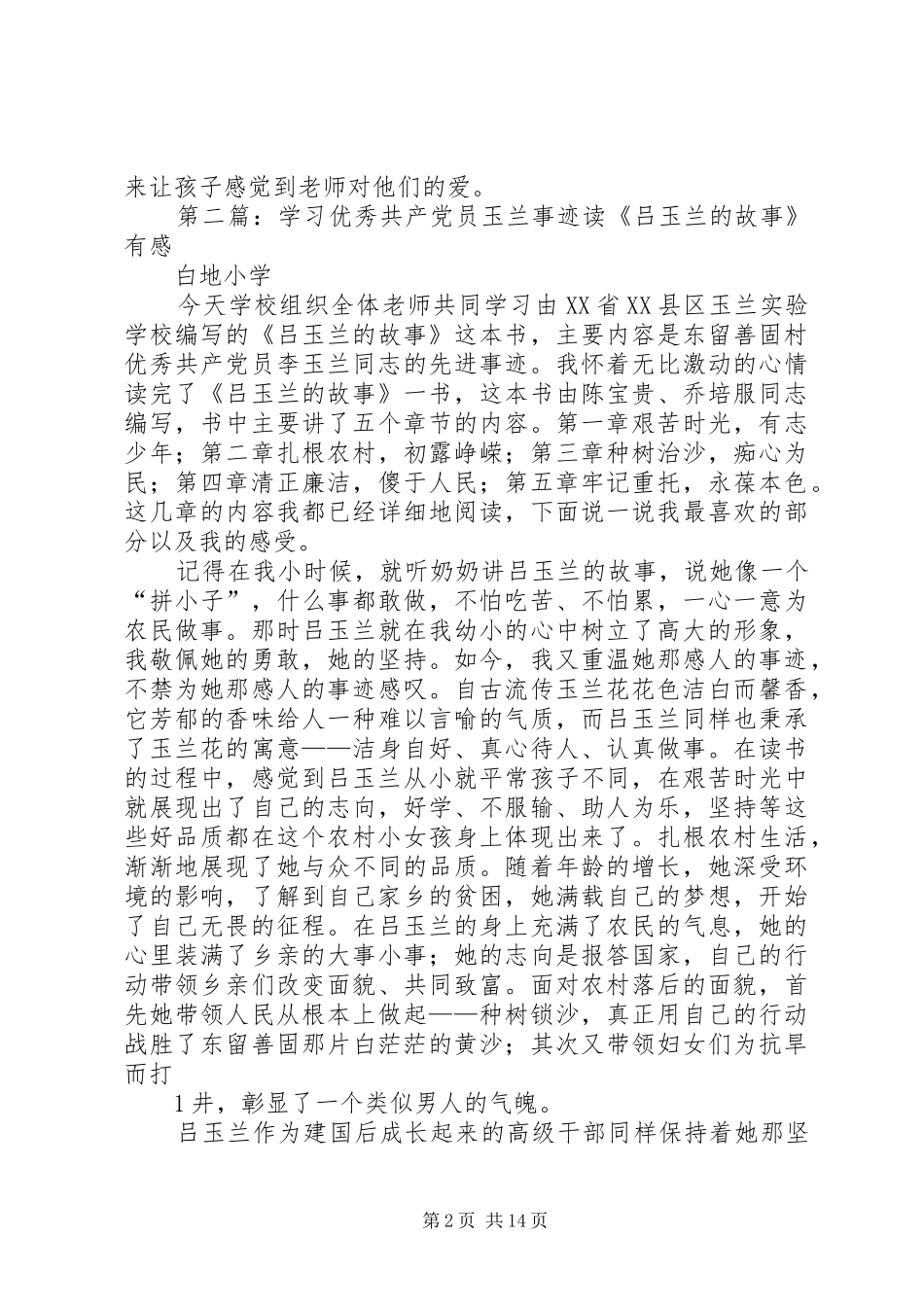 2024年学习优秀共产党员事迹_第2页