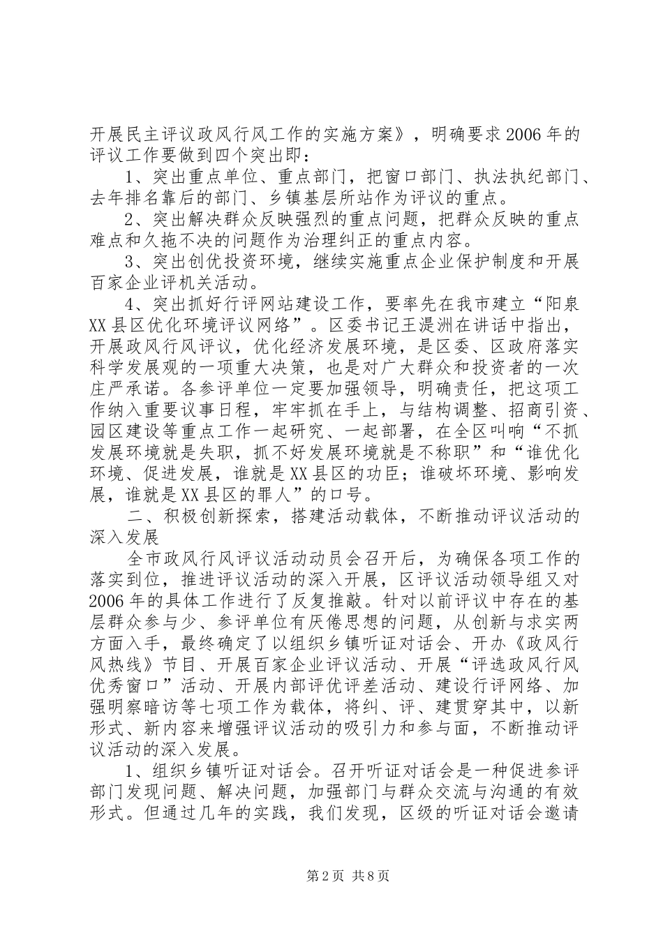 2024年推动政风行风评议工作经验交流_第2页