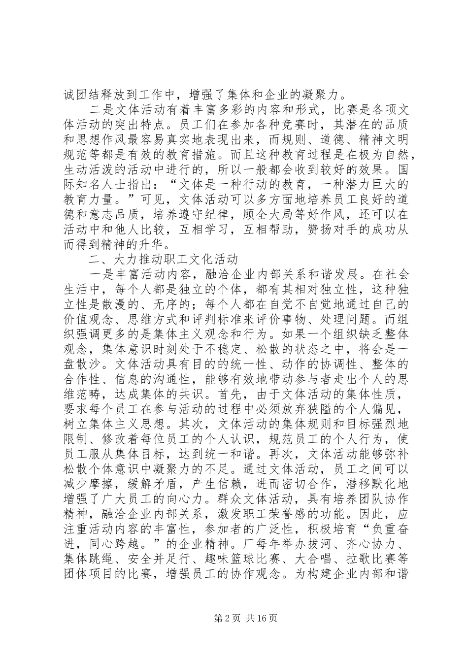 2024年推动职工文化活动大发展发繁荣加强工会文化阵地建设_第2页