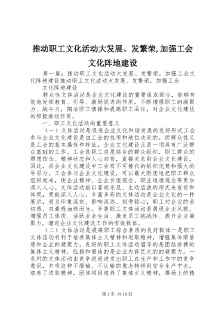 2024年推动职工文化活动大发展发繁荣加强工会文化阵地建设