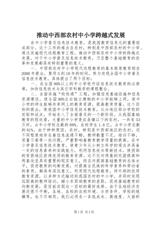 2024年推动中西部农村中小学跨越式发展