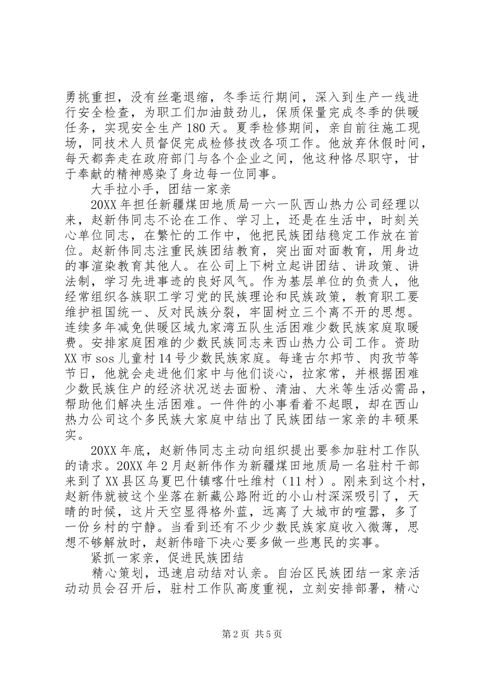 2024年学习优秀共产党员先进事迹心得体会_第2页