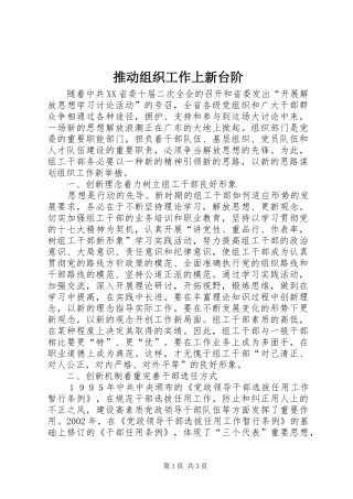 2024年推动组织工作上新台阶