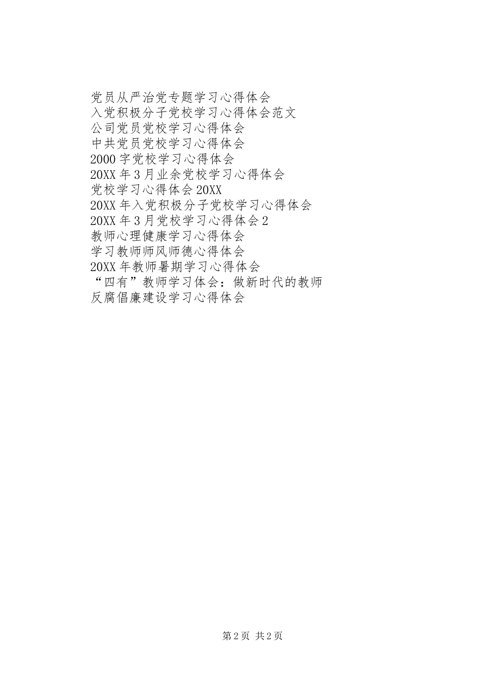 2024年学习优秀共产党员心得体会_第2页