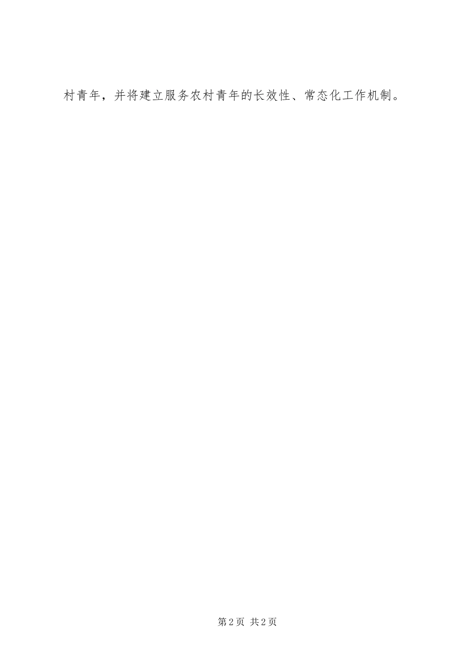 2024年太平乡团委开展倾听心声共促发展活动总结_第2页