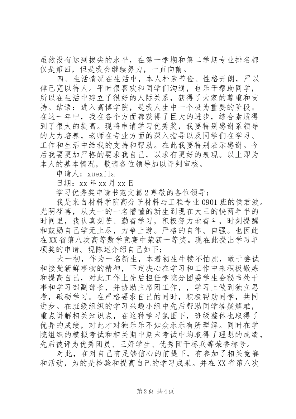 2024年学习优秀奖申请书范文_第2页