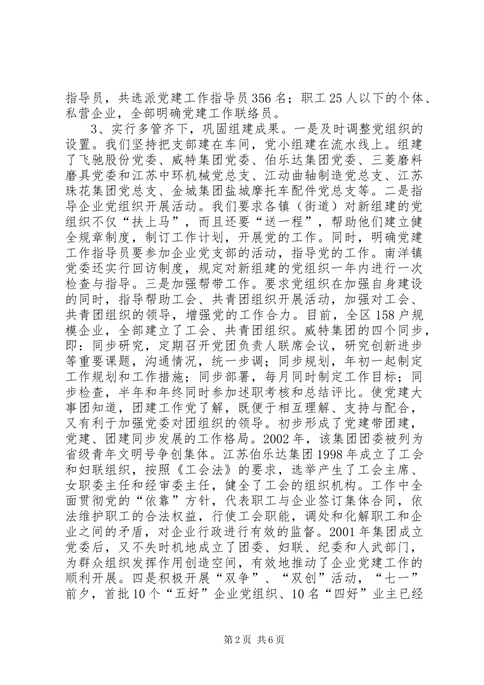 2024年推广覆盖非公单位党政工作总结_第2页