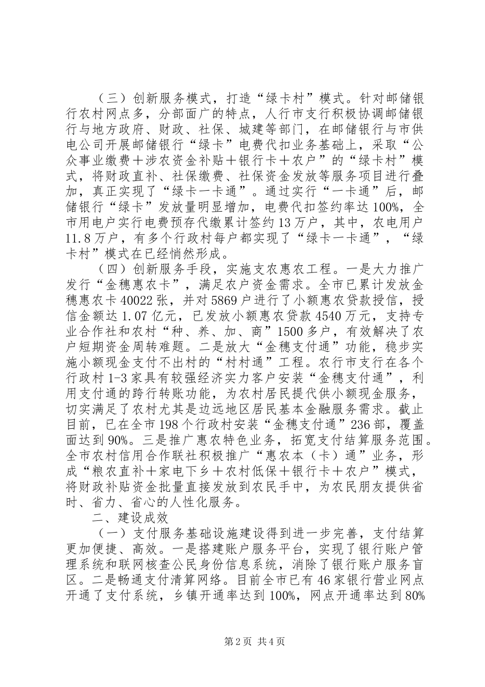 2024年推广惠农特色服务交流材料_第2页