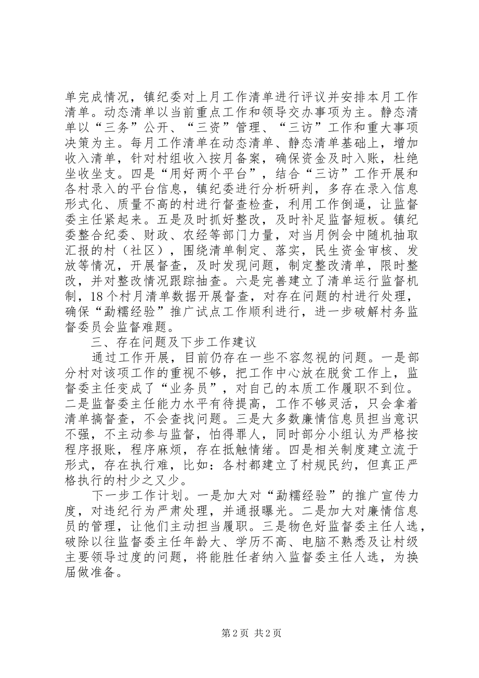 2024年推广勐糯经验工作情况汇报_第2页