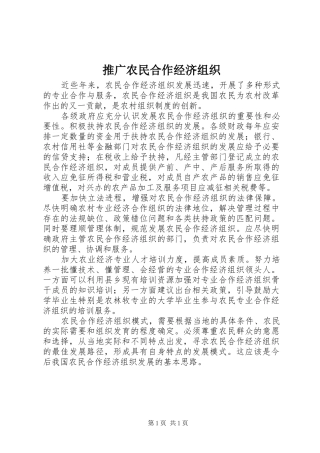 2024年推广农民合作经济组织